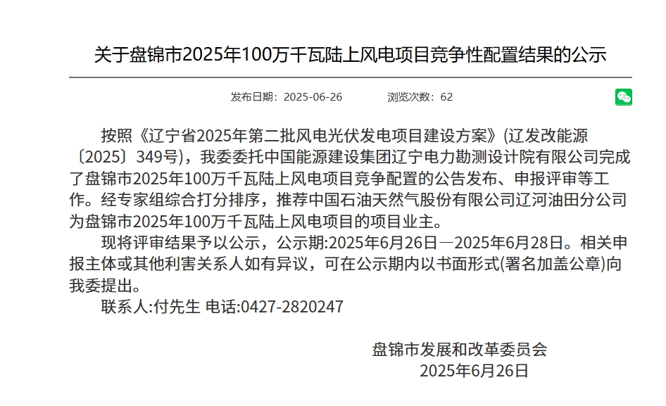 盤錦競配結果公示.png